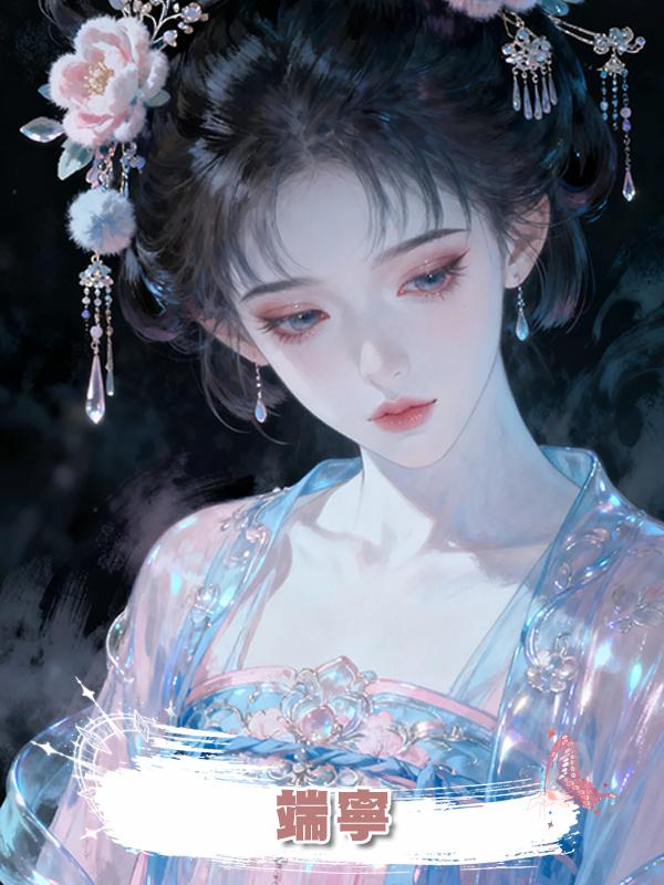 端寧