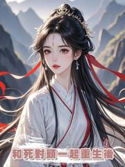 和死對頭一起重生後