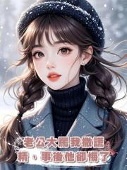 老公大罵我撒謊精,事後他卻悔了