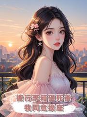 被行李箱砸死後,我同意換座