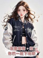 溺愛惡魔,拉你們一起下地獄