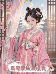 烏雲雙生且換命