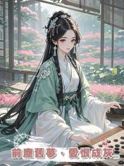 前塵舊夢,愛恨成灰