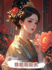 群起而殺夫