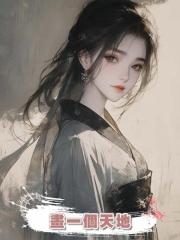 畫一個天地