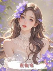 青梅令